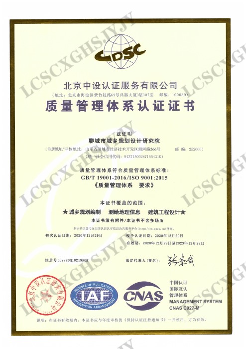 ISO9001質(zhì)量管理體系認證證書