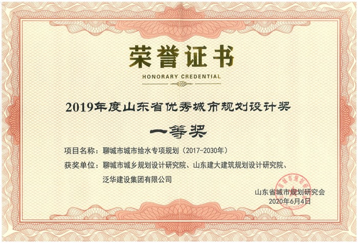山東省優(yōu)秀城市規(guī)劃設(shè)計(jì)獎(jiǎng)